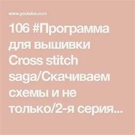 106 программа. 106 программа