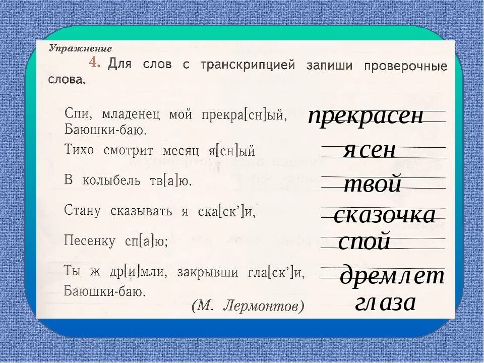 Как проверить т в слове окрестность. Проверочные слова. прекрасный проверочное слово. прекрасно проверочное слово. как проверить слово прекрасный.