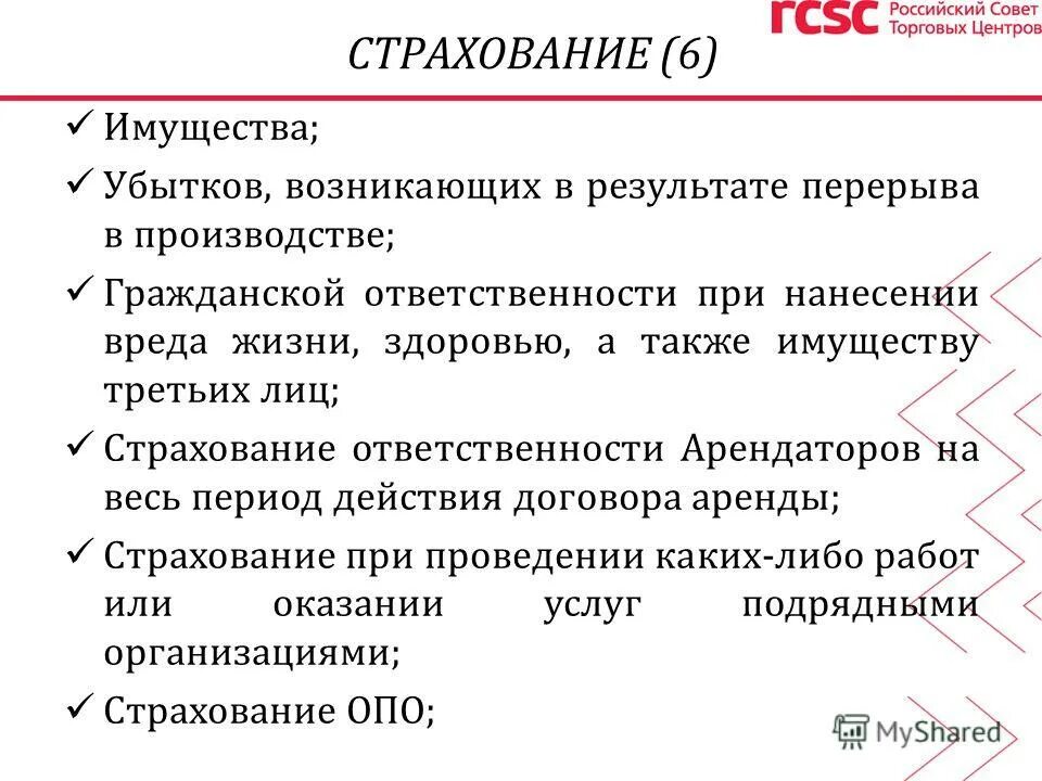 Страховка гражданской ответственности арендатора. Страховка гражданской ответственности арендатора. Страхование ответственности арендатора. Страхование арендадор. Страхование ответственности арендатора.