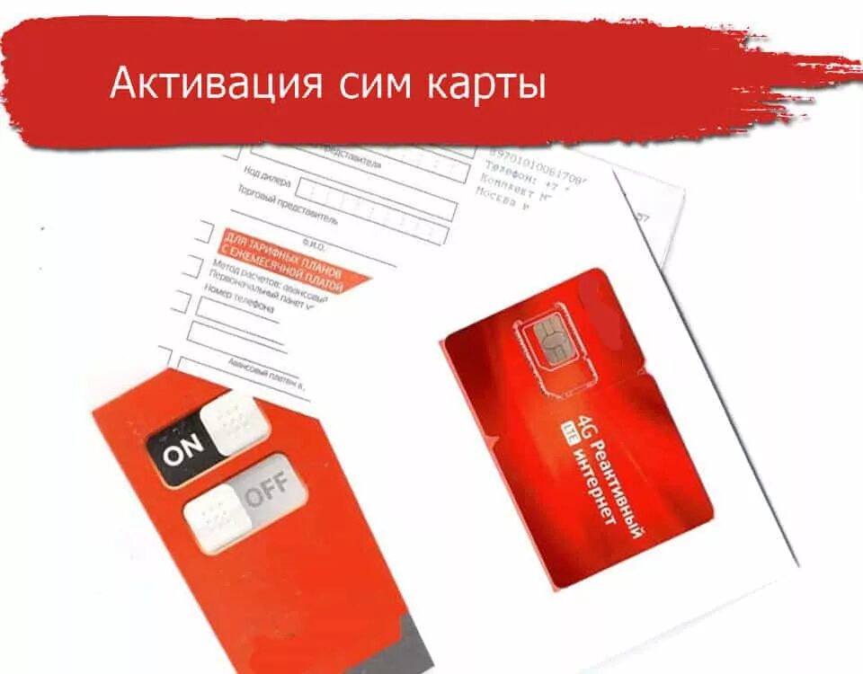 активация карты мтс. кредитная карта мтс. активация сим карты мтс. как активировать карту симкарту. активировать карту мтм.