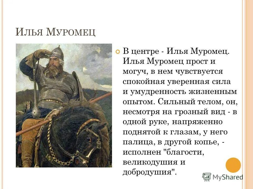 Муромец центр