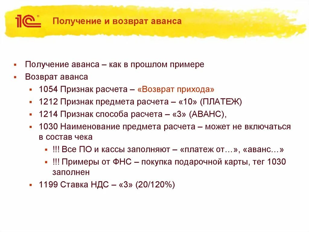 Возврат части аванса. Возврат авансов. Погашение аванса. Задаток возвратный. Расчетный период аванса.