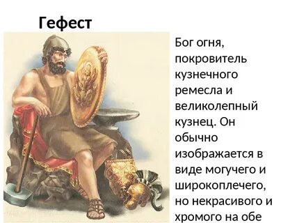 Бог ремесла