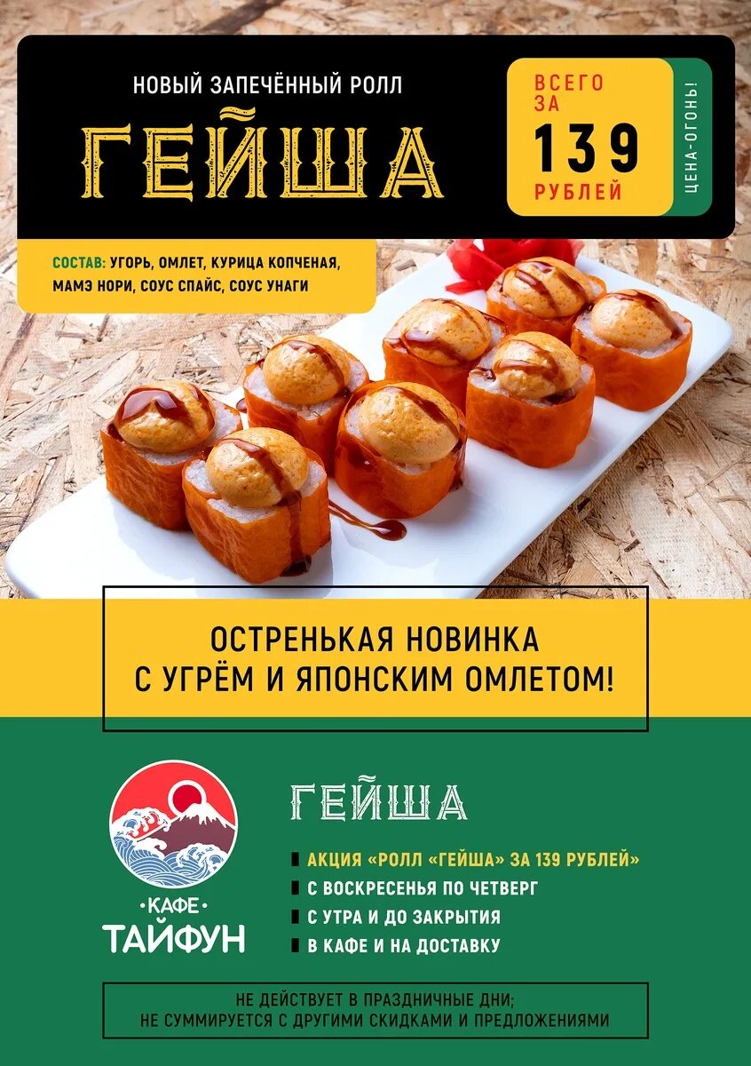 Тайфун елабуга меню. Роллы тайфун набережные. тайфун суши набережные челны. тайфун набережные челны меню. роллы тайфун набережные челны.
