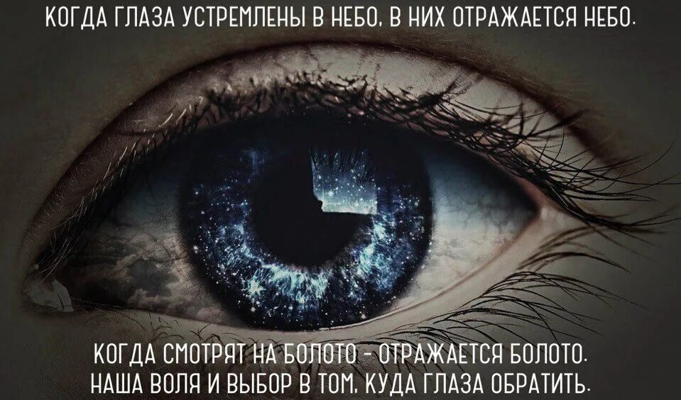 Родные глазки. Глаза устремленные в небо. Глаза в небе. Взгляд в никуда в глазах. В глазах отражается небо.