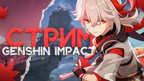 Genshin impact стрим разработчиков
