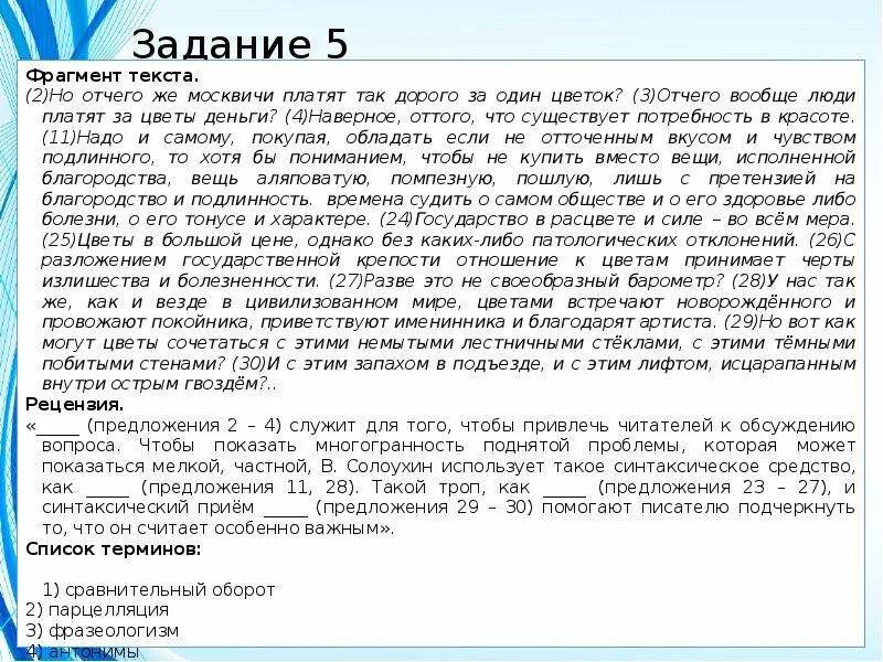 Задание 24 ЕГЭ русский. 24 Задание ЕГЭ русский язык. Задание 24 ЕГЭ приемы. Человек задание 24 об.