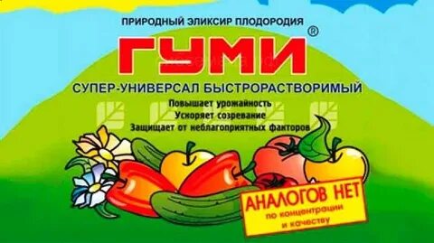 Гум удобрение