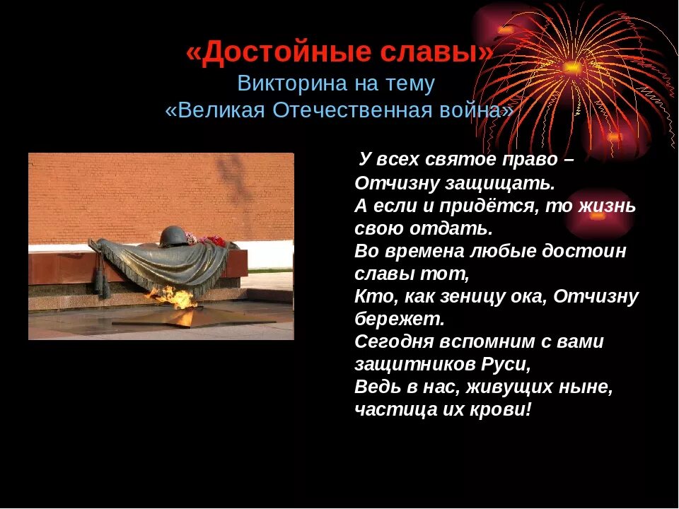 Прожить жизнь достойную памяти. Прожить жизнь достойную памяти