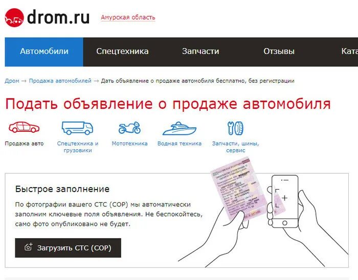 Дром. Как на дроме снять объявление с продажи. Размещать на дром объявления. Подать объявление на авто ру