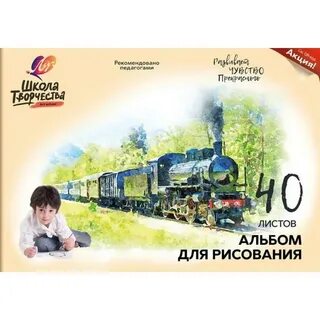 Альбом для рисования а4 40л