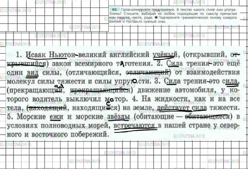 Родной русский 7 класс упражнение 83. Русский язык 7 класс ладыженская упражнение 83. проанализируйте предложения в текстах какого стиля они употреблены. проанализируйте предложения в текстах какого стиля речи они. ghjfyfkbpbheqnt ghtlkj;tyubz d ntrcnf[ rfrjuj cnbkz jyb egjnht,k.
