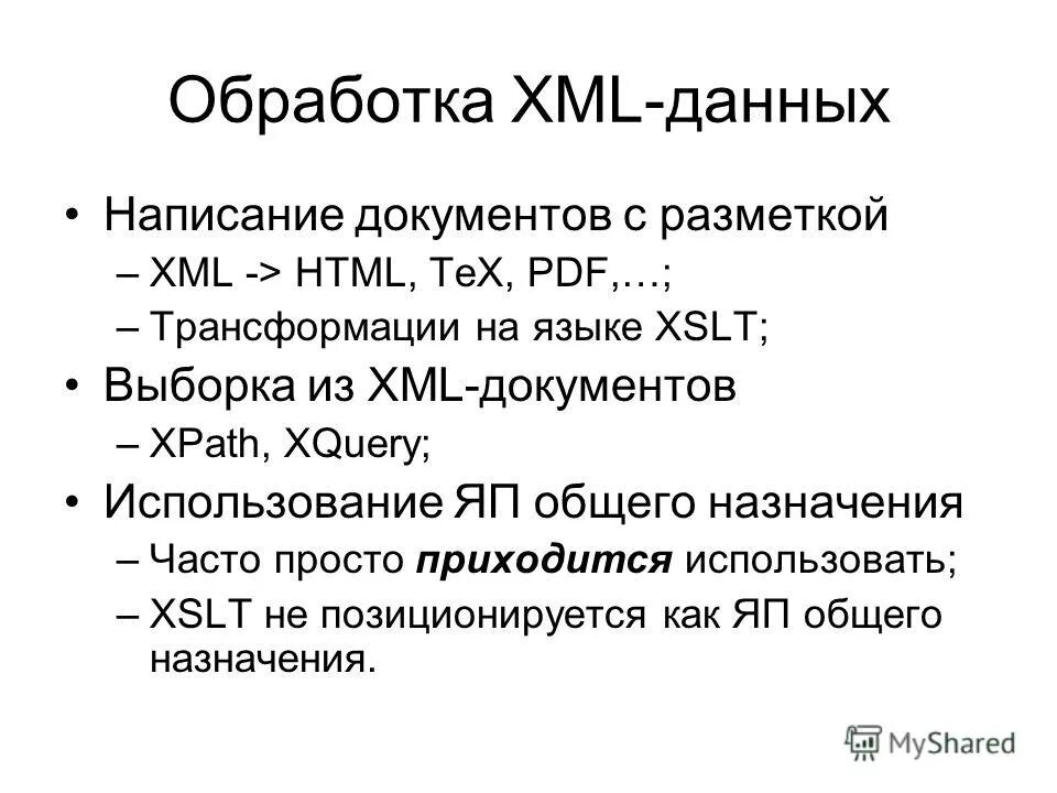 Xml обработка данных. Структура xml файла. Пример xml файла. Xml обработка данных. Элемент xml документа.