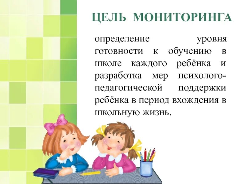 Мониторинг готовности первоклассников к обучению в школе. Мониторинг готовности первоклассников. мониторинг первоклассников на начало года. итоговый мониторинг первоклассников математика.