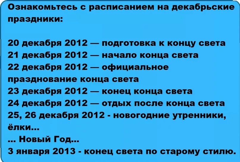 Примерная дата конца света. Мемы про конец света 2019. Шутки про конец света. Когда будет конец света дата. Политические мемы.