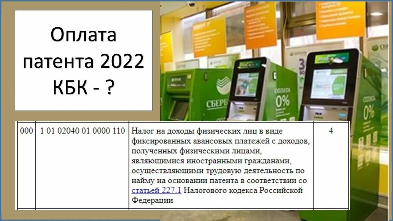 Реквизиты по оплате патента 2022. Новый реквизит для патента. Патент 2022. Оплата патента 2022. Оплатить патент частями