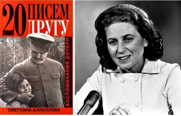 Светлана аллилуева 1953. Как звали дочь сталина. Дочка сталина светлана аллилуева. Светлана аллилуева сталина. Светлана иосифовна сталина биография.