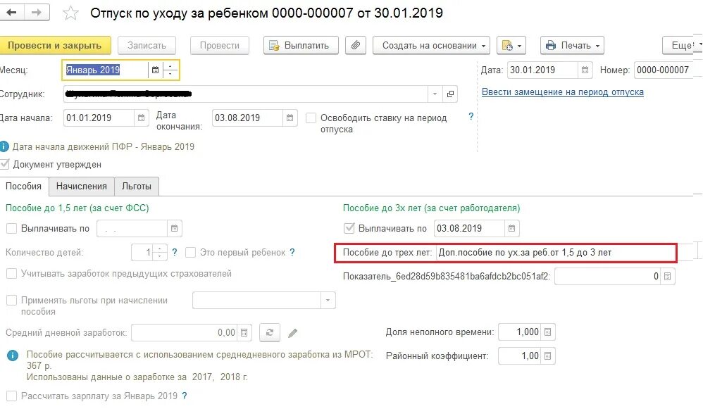 Оплата дополнительного выходного