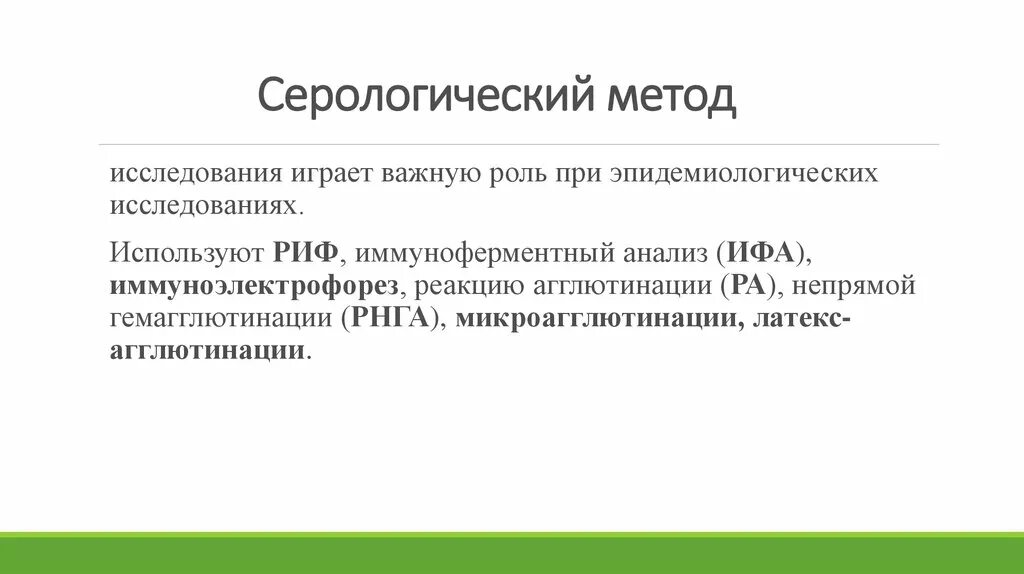 Серологические исследования что это. Серологические методы исследования. Серологический метод суть метода. Серологический метод исследования основан на. Серологические методы исследования кратко.