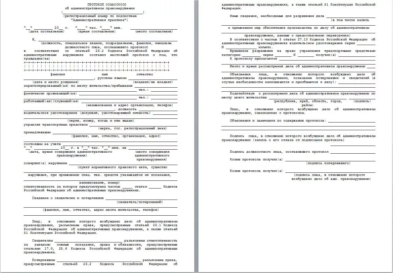 Образец Бланка протокола об административном правонарушении. Протокол об адм правонарушении пример. Протокол 50 аб об административном правонарушении. Форма заполнения протокола об административном правонарушении. Акт по делу об административном производстве