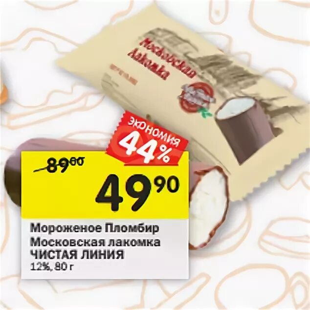 Лакомка чистая