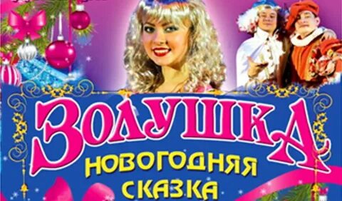 Золушка билеты