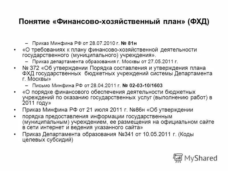 виды приказов в кадровом делопроизводстве. приказ по финансово-хозяйственной деятельности. приказ по административно-хозяйственной деятельности образец. задачи административно-хозяйственного отдела. приказ об утверждении финансового плана.