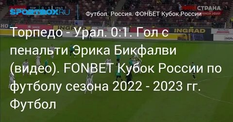 Урал торпедо составы