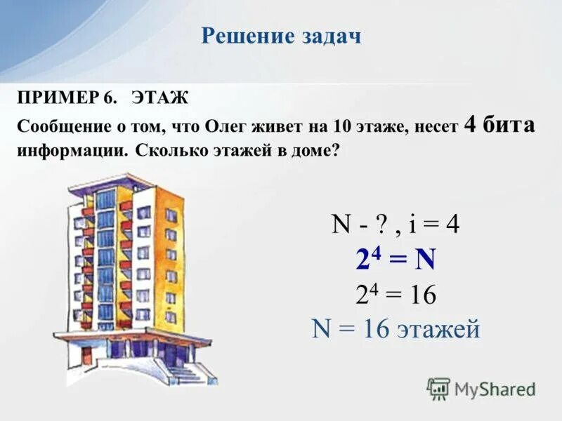 Задачи про этажи. Решение задач с этажами. Задача про этажи и квартиры. 5 Этажный дом высота в метрах.