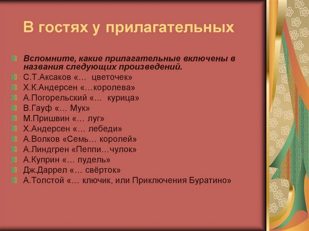 Значение названия произведения. Названия литературных произведений. Названия художественных произведений. Названия произведений с прилагательными. Названия рассказов с именами прилагательными.