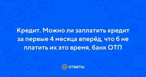 Не заплатила кредит один месяц