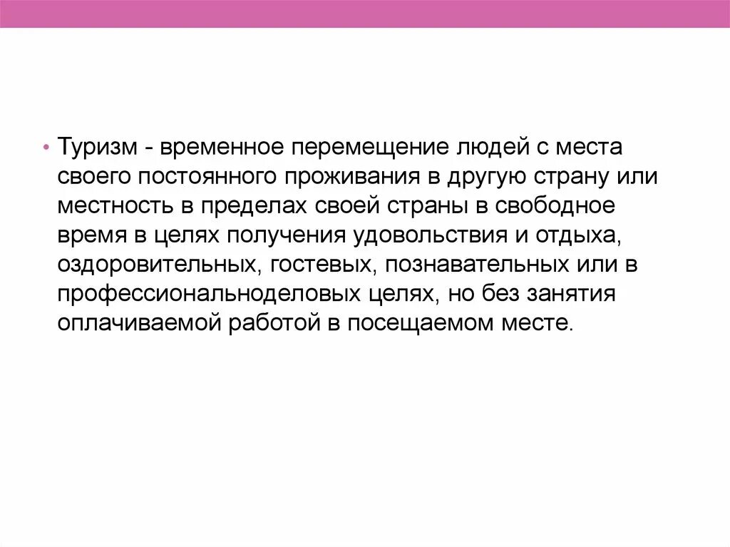 Без временное перемещение. Под туризмом следует понимать временное перемещение людей для. Перемещение людей фрогом.