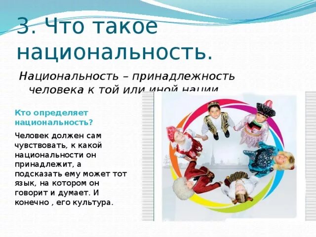 По каким признакам должны определять национальность. Национальность. Национальная принадлежность это. Что такое Национальность кратко. Чем определяется Национальность.