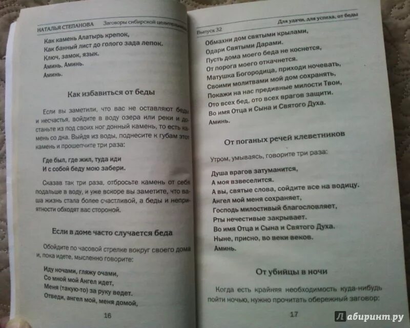 Заговоры степановой на мужчину. Заговоры степановой. Заговоры от степановой. Заговоры сибирской целительницы Натальи степановой на любовь. Заговоры Натальи степановой на любовь мужа.