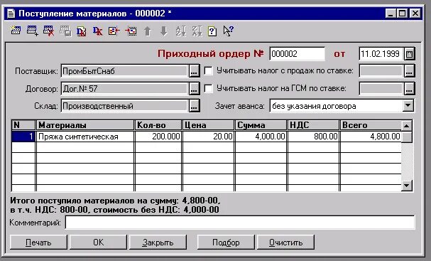 Поступление ТМЦ. Поступление ТМЦ на склад. Приходный ордер на товары в 1с. Приходный ордер на поступление материалов.