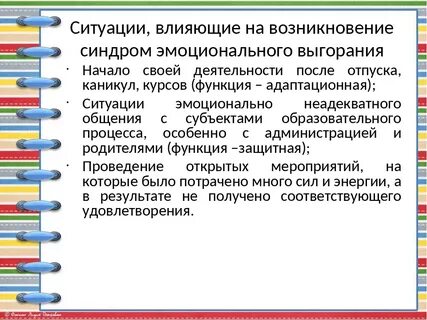 На влияет ситуация