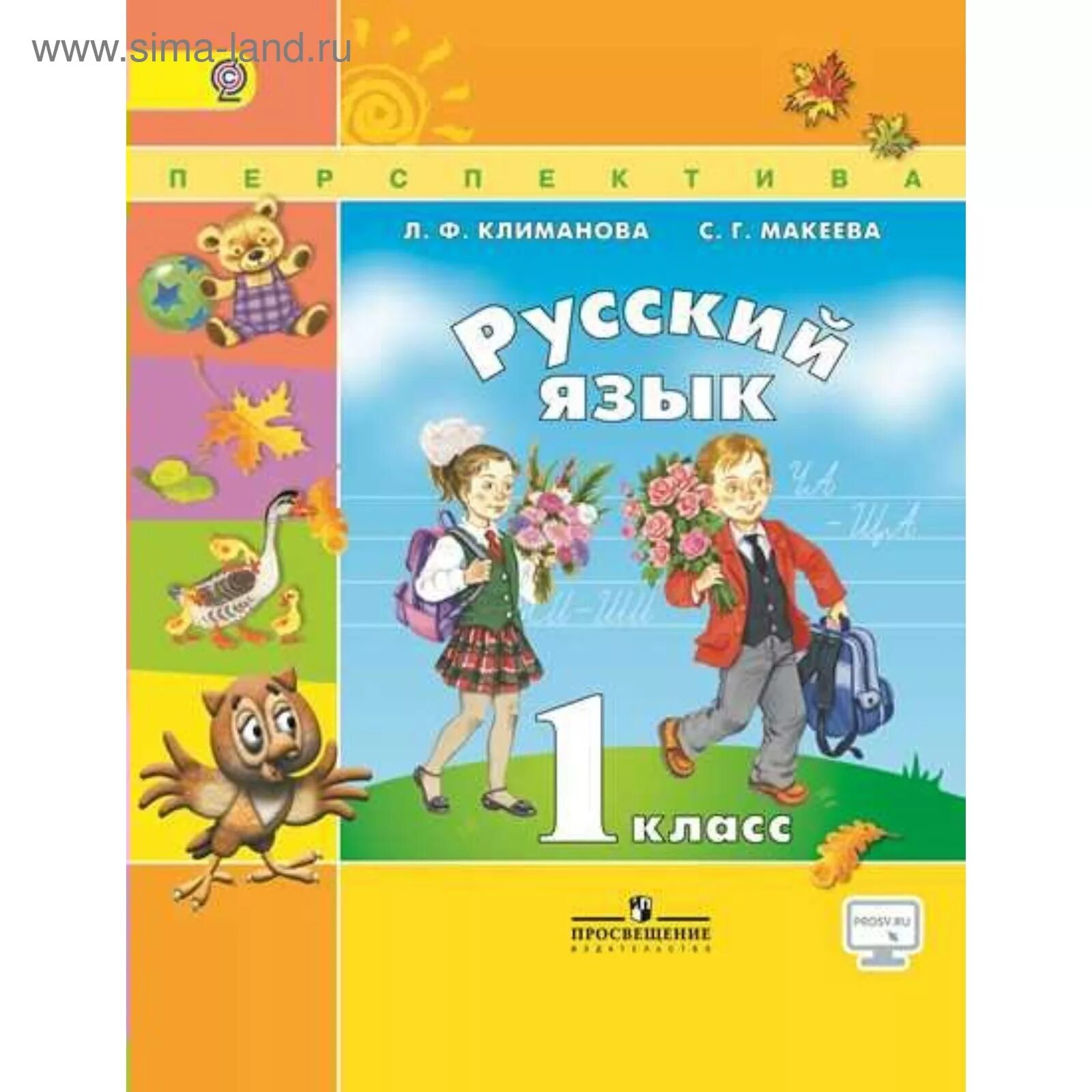 Учебник русского языка для начальной школы. Второй класс - купить с доставкой по