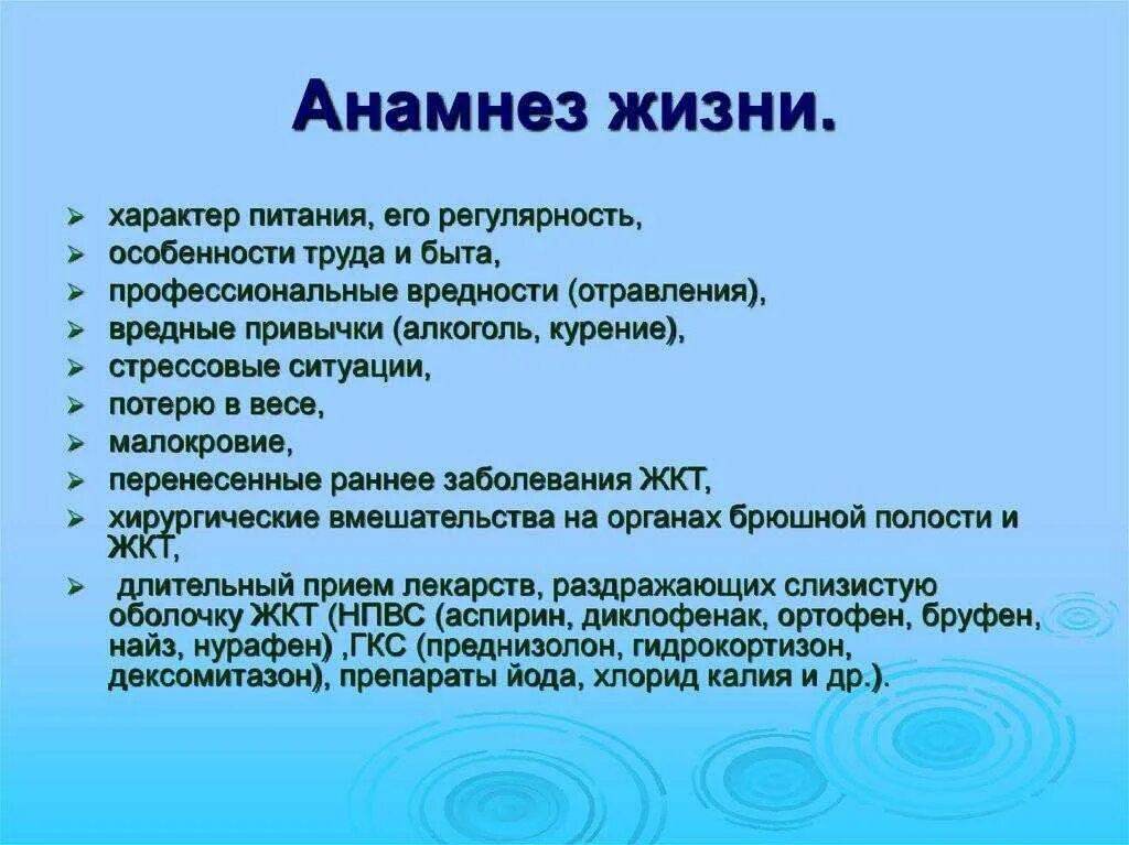 Осмотр и сбор анамнеза. Анамнез заболевания кратко. Амнез. Ретроградная и антероградная амнезия. Анамнеза заболеванияпациент.