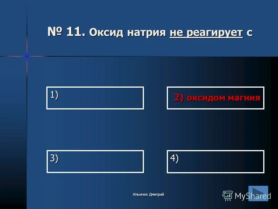 С водой при обычных условиях реагирует оксид. Оксид цинка и вода. Оксид натрия реагирует с кислородом и водородом. Как определить фактор эквивалентности в реакциях. Фактор эквивалентности в обменных реакциях.