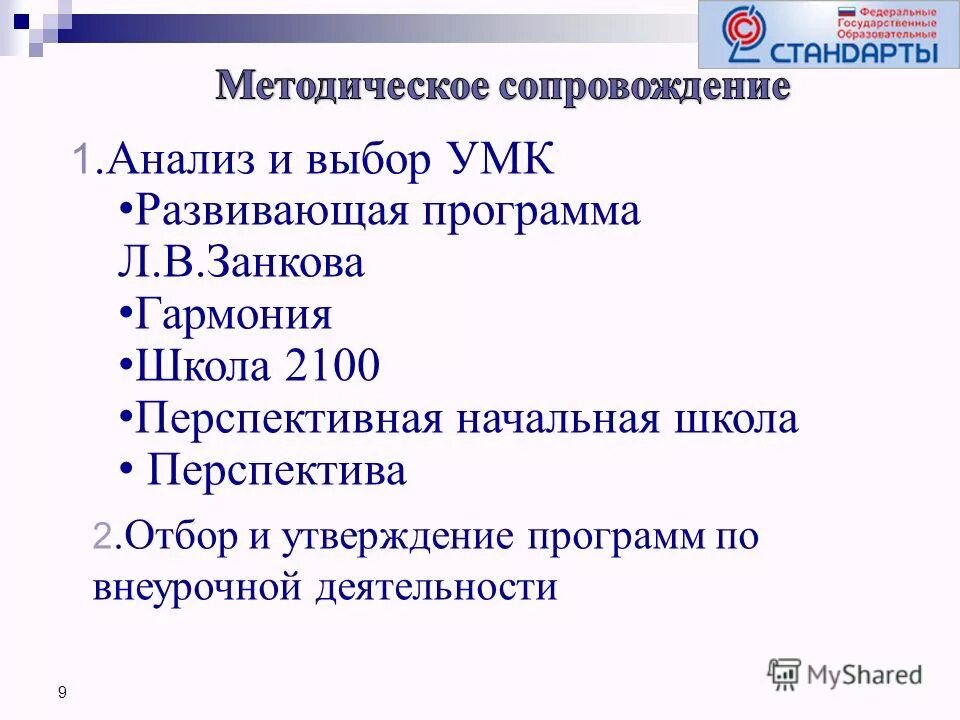 Утверждение программ