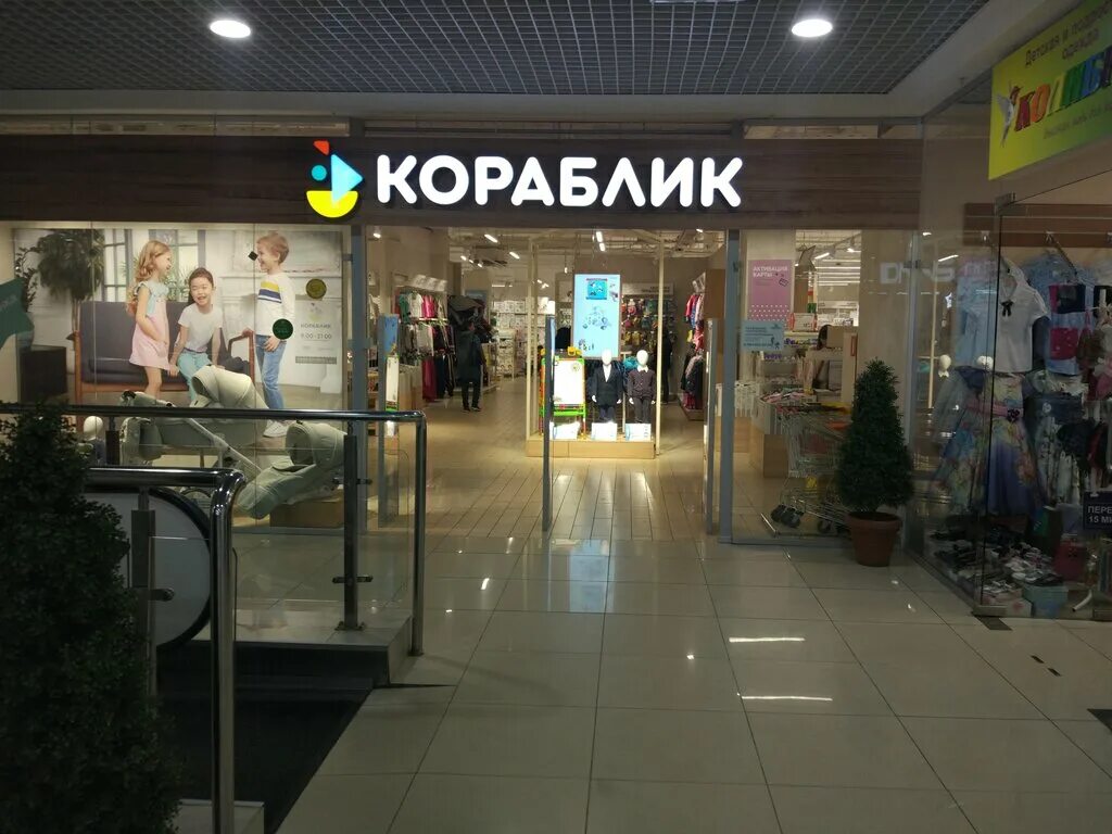 Кораблик ногинск. Кораблик нижний новгород каталог. Кораблик магазин. Кораблик тц рио. Кораблик магазин.