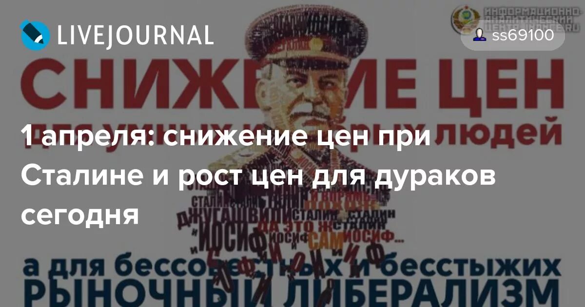 1 апреля снижение цен. Сталин снижение цен. 1 Апреля снижение цен при Сталине. 1 Апреля Сталин снижал цены. При Сталине 1 апреля снижали цены.