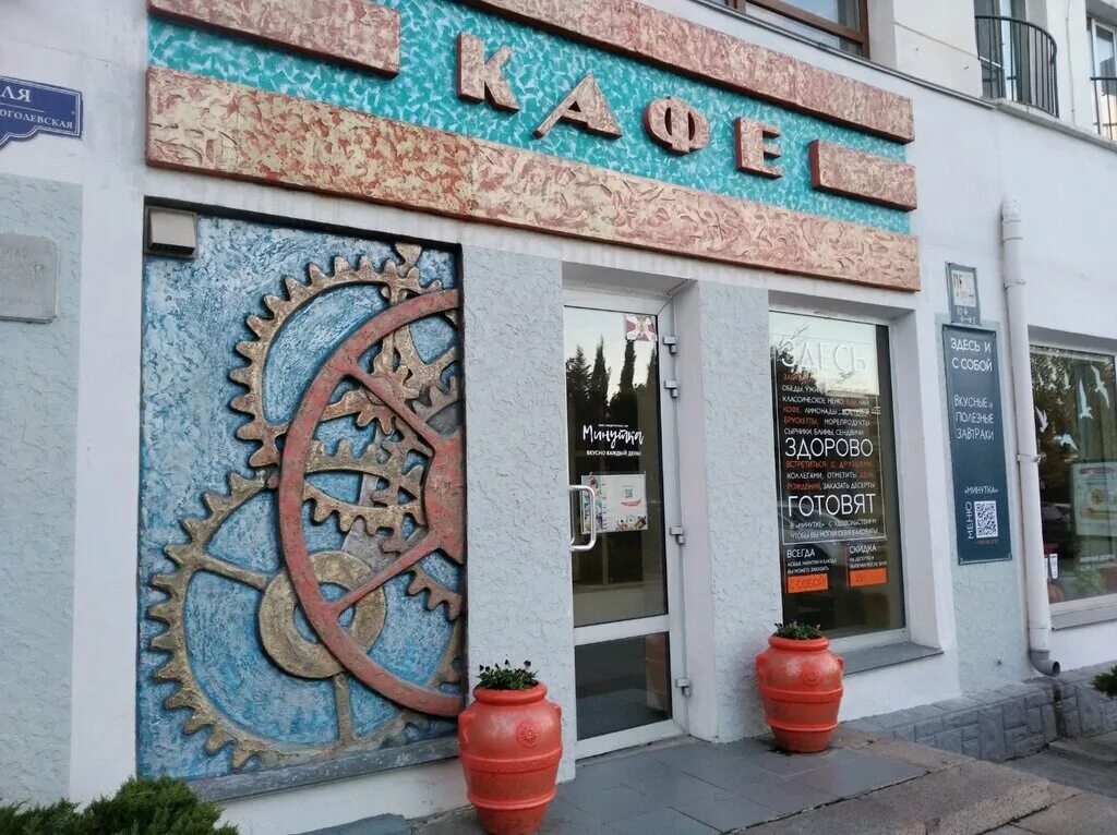 автокафе ялта гоголя. кафе гоголь псков. кофейня гоголь калуга. арт кафе севастополь. гоголь-моголь псков кафе.