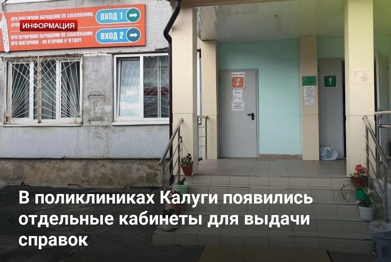 4 городская больница калуга. Калужанин поликлиника Калуга. Поликлиника Ленина 29 Калуга. Чехова 3 поликлиника Калуга. Жукова 20 Калуга поликлиника.