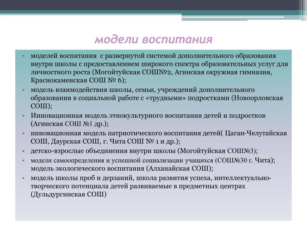 Модели воспитания. Основные модели воспитания в педагогике. Характеристика моделей воспитания. Охарактеризуйте модели воспитания.