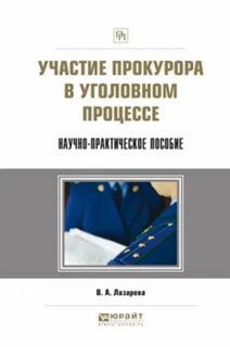 Участие в уголовном