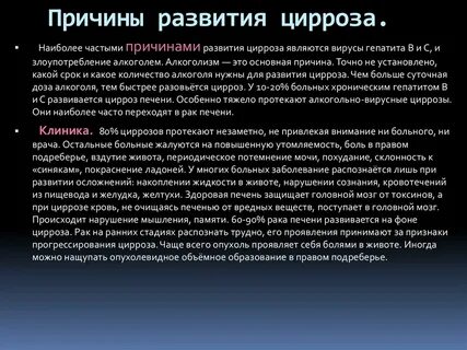 Развивающийся цирроз