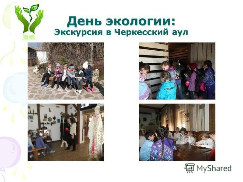 Черкесский аул анапа экскурсия. Военизированный уклад жизни черкесов 7. Кровная месть у черкесов. Один день в черкесском ауле доклад. Истоки дружбы между адыгами и россией проект.