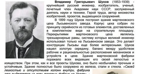 В каком году родился шухов