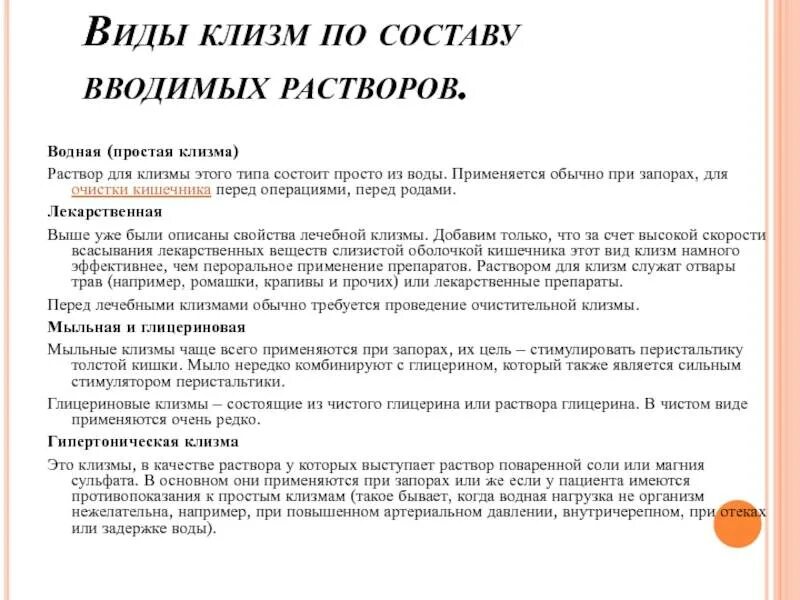 Как сделать клизму от запора взрослому. Раствор для клизмы для очистки. Как сделать раствор для клизмы. Раствор для клизмы при запоре. Очистительная клизма раствор.